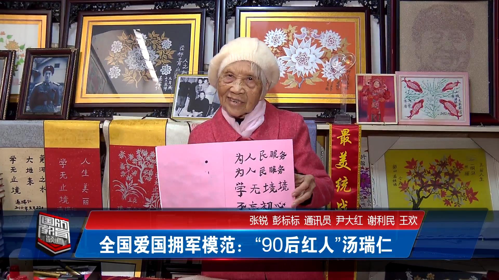 湖南教育電視臺采訪全國愛國擁軍模范“90后紅人“湯瑞仁