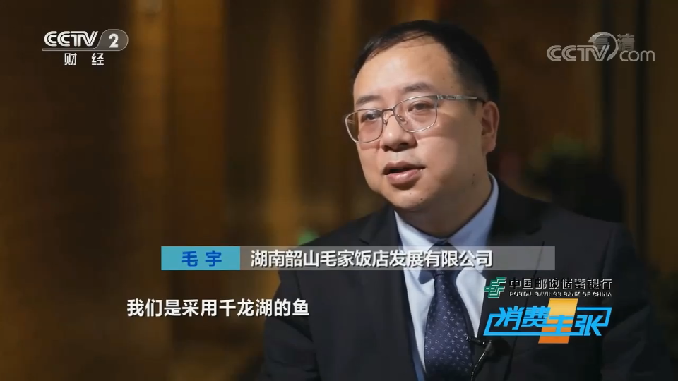 毛家飯店受邀參加CCTV-2財(cái)經(jīng)頻道消費(fèi)主張欄目特別節(jié)目《湘菜商業(yè)密碼》的拍攝，董事長毛宇先生帶你走進(jìn)千龍湖翹嘴紅鲌的美食之旅