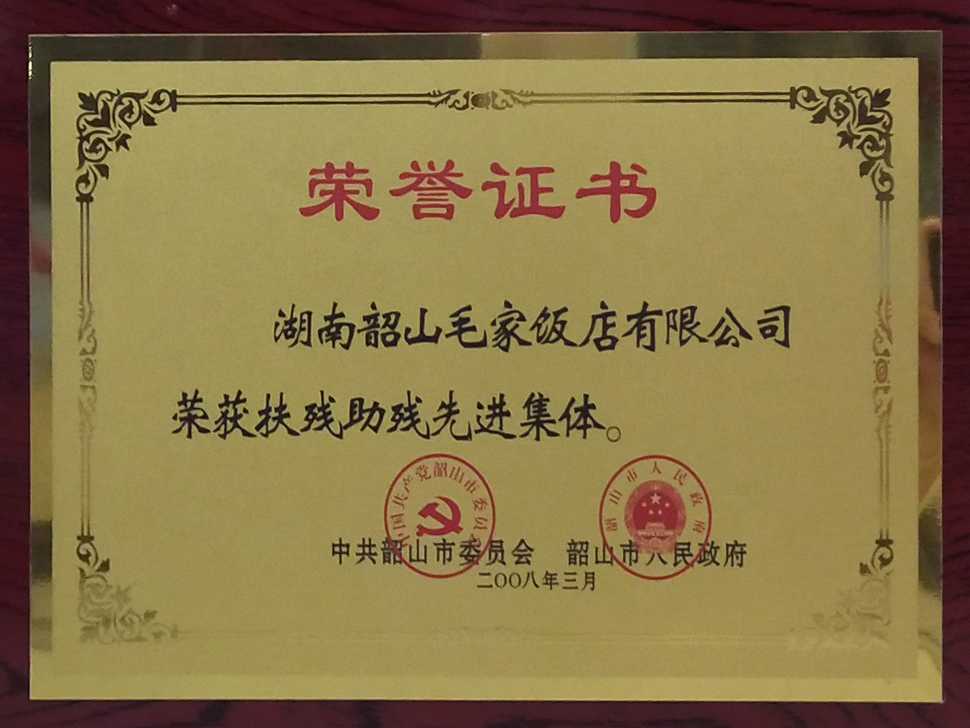 扶殘助殘先進(jìn)集體