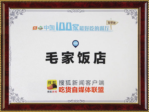 中國100家最好吃餐廳
