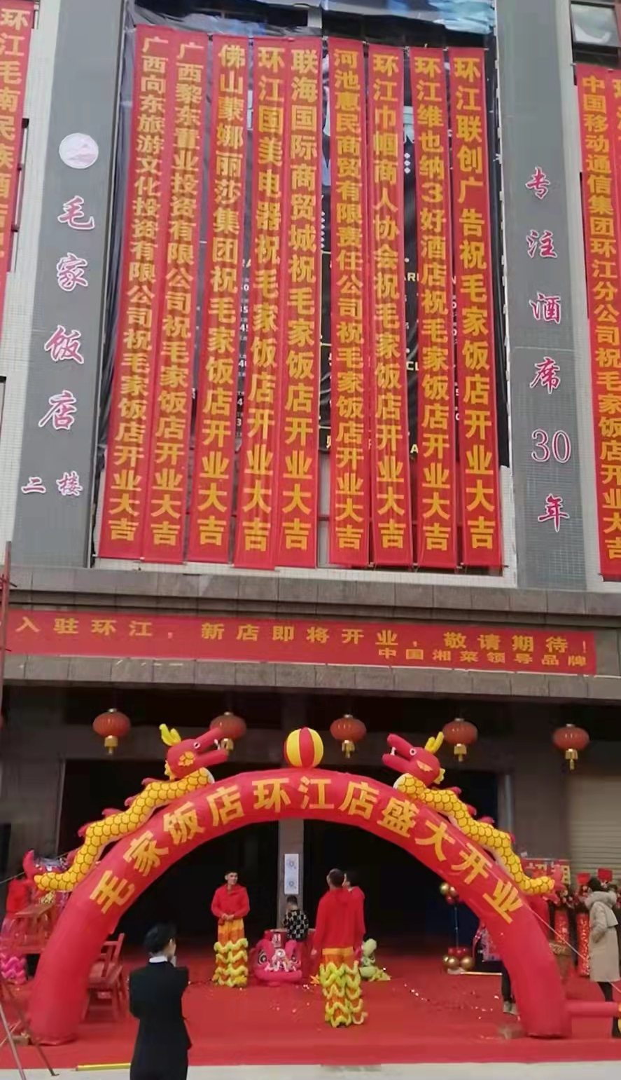 廣西環(huán)江毛家飯店