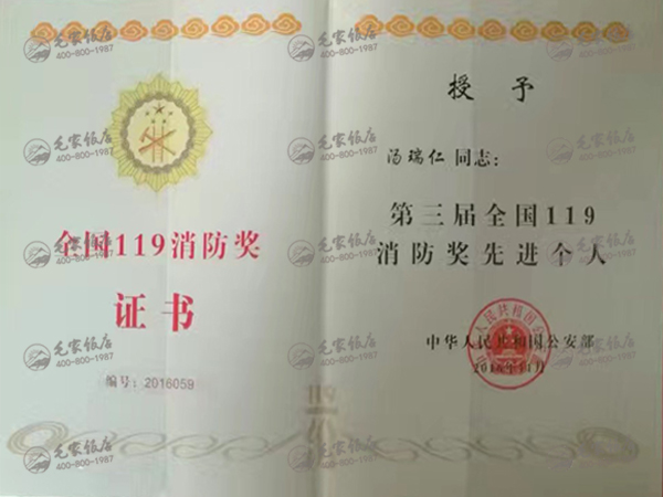 湯瑞仁獲119消防獎先進個人